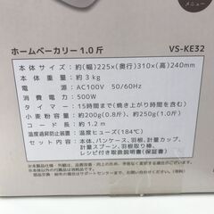 【ｼﾞｬﾝｸﾞﾙｼﾞｬﾝｸﾞﾙ金沢店】 ベルソス ホームベーカリー VS-KE32  ／未使用品の画像
