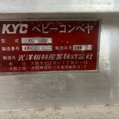 ベビーコンベアの画像