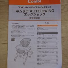 コンビスイングラック ネムリラAUTO SWINGエッグショックの画像