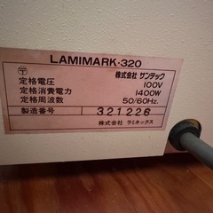 ラミネーター　LAMIMARK-320 【ジャンク品】の画像