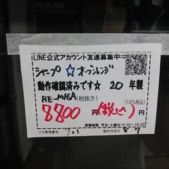 3か月間保証☆配達有り！8800円(税込）シャープ オーブレンジ ブラック 2020年製の画像