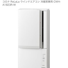 コロナ ウィンドエアコン 2025年製 冷暖房兼用 CWH-A1823R-Wの画像