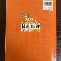 2025年版 第二種電気工事士 技能試験 候補問題丸わかりの画像