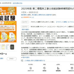 2025年版 第二種電気工事士 技能試験 候補問題丸わかりの画像
