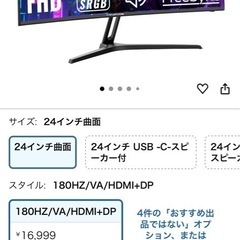新品未開封ゲーミングモニター2台セットの画像