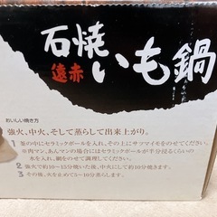 『お話中』石焼いも鍋🍠の画像