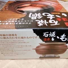 『お話中』石焼いも鍋🍠の画像