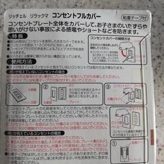 リッチェル コンセントカバー ２個セットの画像