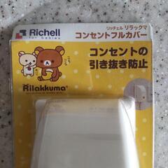 リッチェル コンセントカバー ２個セットの画像