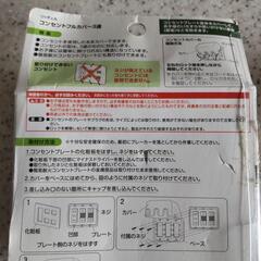 リッチェル コンセントカバー ２個セットの画像