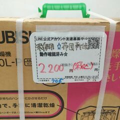 品質保証☆配達有り！2200円(税込み）未使用 三菱 ふとん乾燥機 布団乾燥機の画像