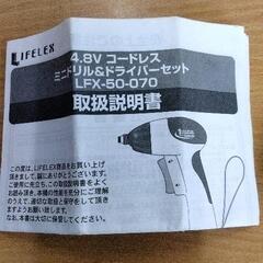 0816-345 LIEELEX 4.8V コードレスミニドリル＆ドライバーセットの画像