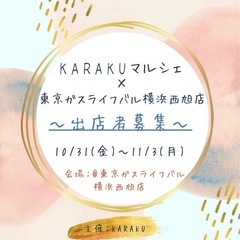 出店者募集‼️東京ガスコラボ