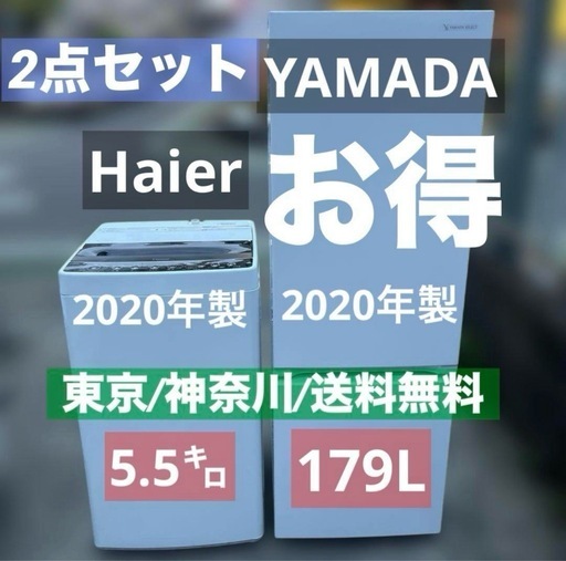 お得/美品/冷蔵庫179L.洗濯機5.5㌔2点セット/送料.設置無料！