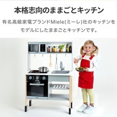 ミーレ　おままごとキッチン　の画像