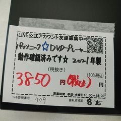 品質保証☆配達有り！3850円(税込み）パナソニック DVDプレーヤー リモコン付 2021年製の画像