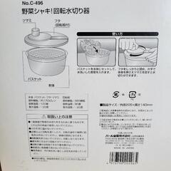 【お取引決定済】回転水切り器の画像