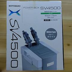 まもなく終了【未使用・未開封】コトブキ 水槽 フィルター SV4500 パワーボックス
観賞魚用外部フィルター
の画像