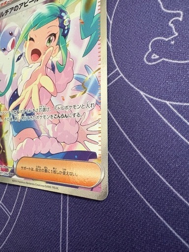 ルチアのアピールSAR ポケモンカード