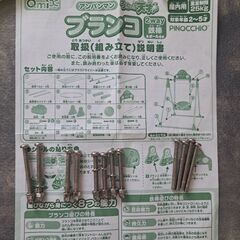 アンパンマンブランコ&鉄棒の画像