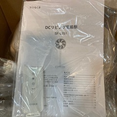 【ジモティー割】siroca 2021年製 DCリビング扇風機 未使用品（ID1216）の画像