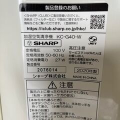 【SHARP】 シャープ 加湿空気清浄機 KC-G40 2020年製 ホワイト 家電 加湿 空気 プラズマクラスター 空気清浄機 加湿器 A0196の画像