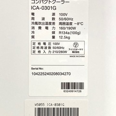 ◆2024年製 美品/2時間だけ使用！ アイリスオーヤマ コンパクトクーラー ICA-0301G IRIS OHYAMA スポットクーラーの画像