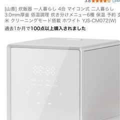 炊飯器 美品2024年製品の画像