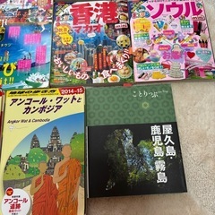 旅行本・ガイドブックセットの画像