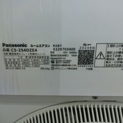 ID 665361　エアコンパナソニック　2.5K　２０２４年製　８～１０畳用　冷暖　CS-254DZE4の画像