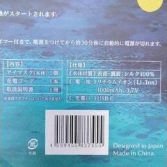 0816-358 Flosホットアイマスクの画像