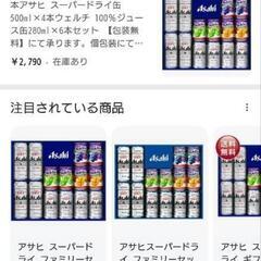 【成立済み】【ビール詰合せ】アサヒビール・ジュースの画像