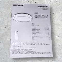 ALETTA LEDシーリングライト LEDCL-S24 リモコン 付き 照明 15段階調光の画像