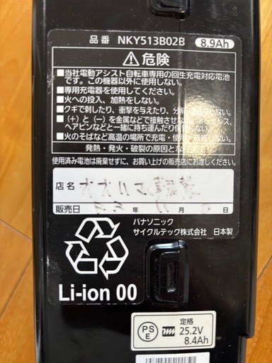 Panasonic電動自転車　バッテリーと充電器