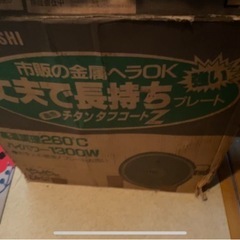 象印製ホットプレートの画像