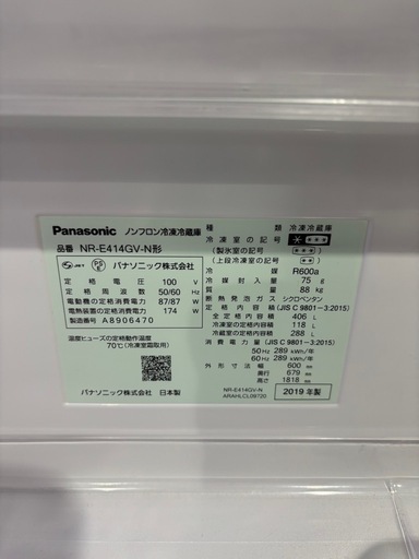 パナソニック　冷蔵庫　2019年製