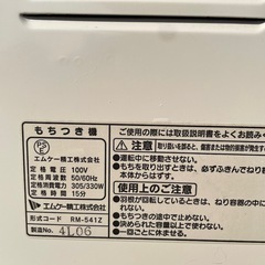 もちつき機 エムケー精工の画像