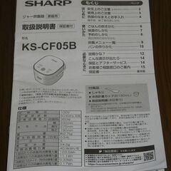 [直接引取限定]2023年製 ジャー炊飯器 シャープ KS-CF05B-W 3合炊き 37の画像