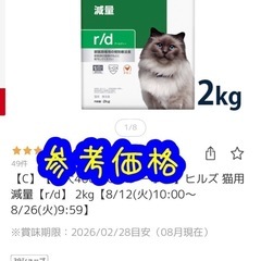 【大特価】ヒルズ PRESCRIPTION DIET猫用 減量【r/d】 2kg 🐈の画像