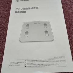 中販紅　【Week】 未使用近　ShopJapan ショップ　ジャパン　アプリ連動体組み合わ成計　　現状渡し　08-16-04 の画像