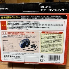 大自工業 メルテック ML-260車の空気入れエアーコンプレッサーの画像