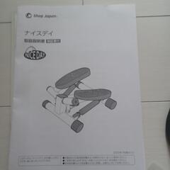 ナイスデイ　健康器具の画像
