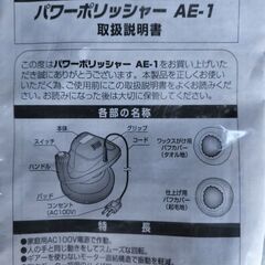ポリッシャー　開封のみ未使用の画像
