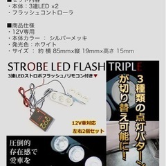 LED マルチファンクション ストロボ ライト DC 12V 未使用 ホワイト 白 の画像