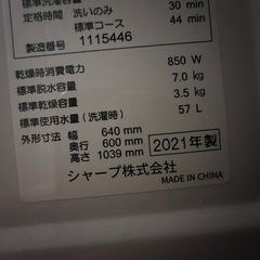 【直接取引歓迎】シャープ ドラム式洗濯機 ES-S7F 2021年製 7kgの画像