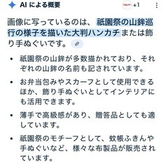 祇園祭ハンカチの画像