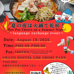 【宿主催！】Language Exchange × 火鍋Party🔥