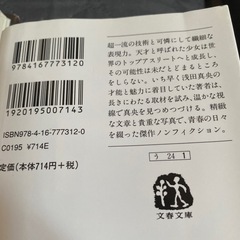 浅田真央 さらなる高みへ他　2冊セットの画像