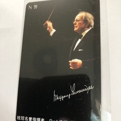 希少 N響（NHK交響楽団）テレホンカード 50度数 シャルル・デュトワ / ウォルガング・サヴァリッシュ の画像
