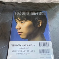 羽生結弦 王者のメソッド 2008-2016の画像